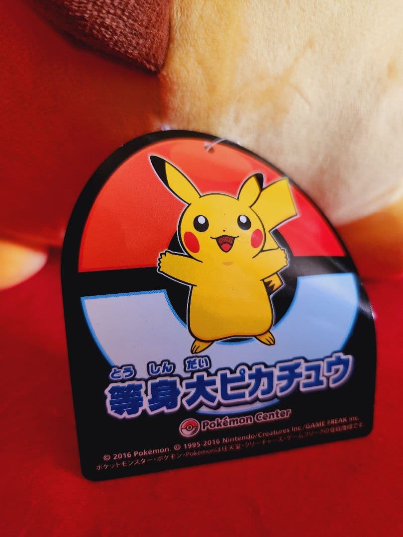 ポケモン ぬいぐるみ 等身大 ピカチュウ ポケモンセンター 2016 - メルカリ