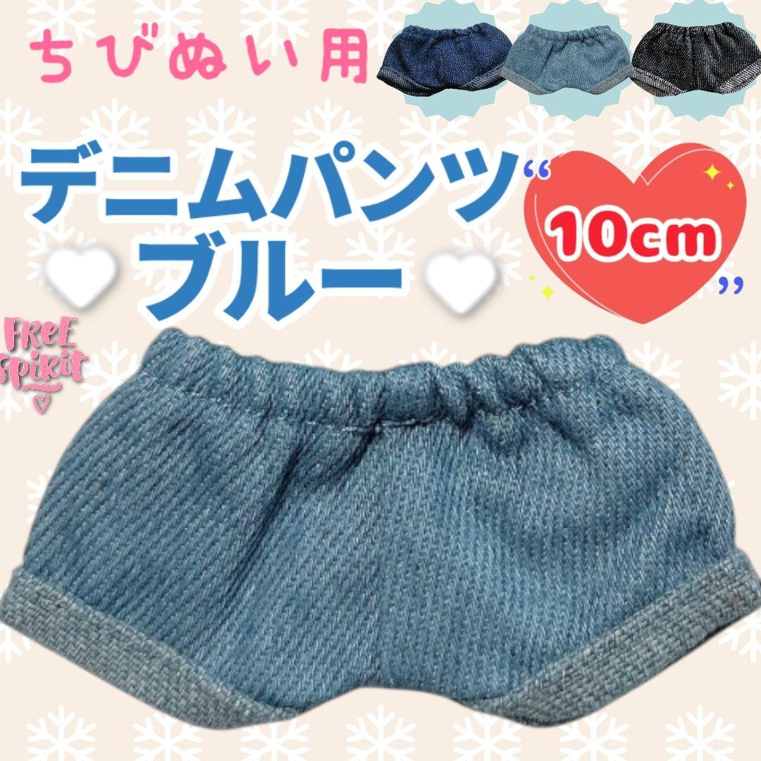 デニムパンツ ブルー 10cm ぬい服 アイドル 韓国 推し活 ぬい活 無属性