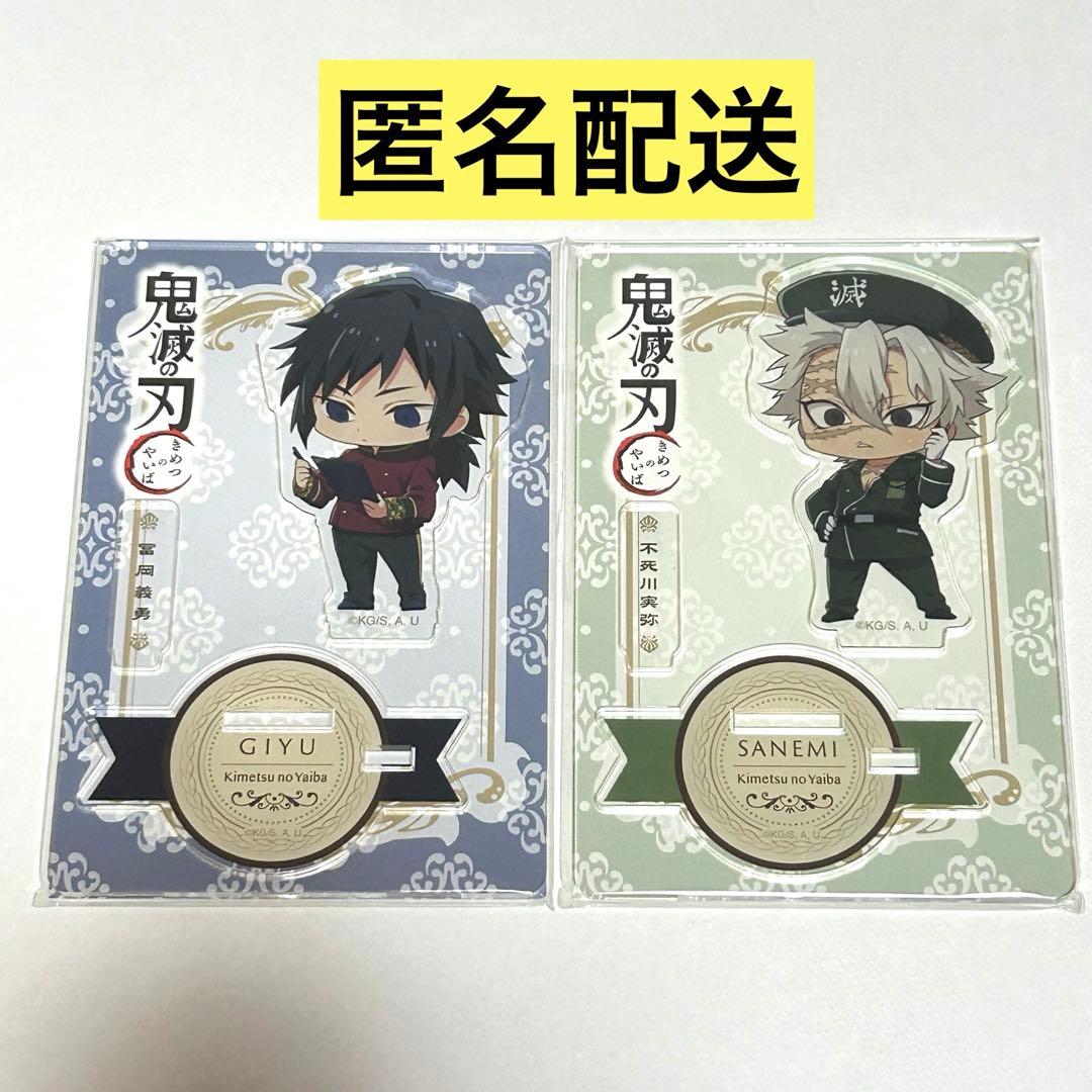 鬼滅の刃 ホテルモントレ アクリルスタンド 冨岡義勇 不死川実弥