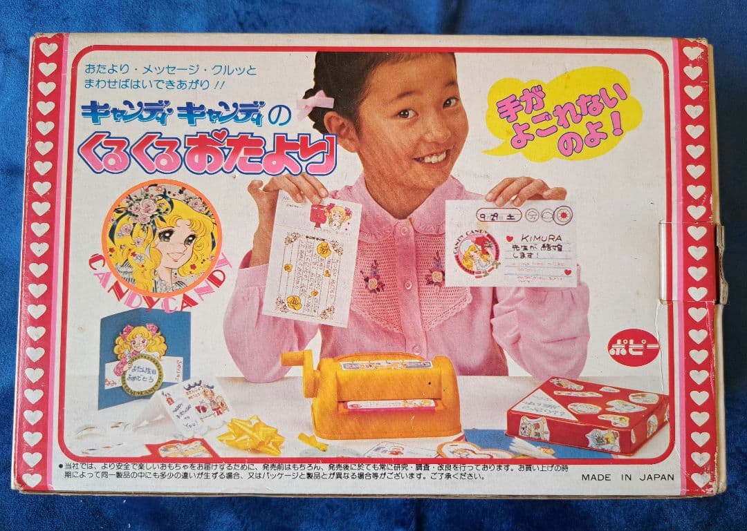 キャンディキャンディ☆くるくるおたより - メルカリ