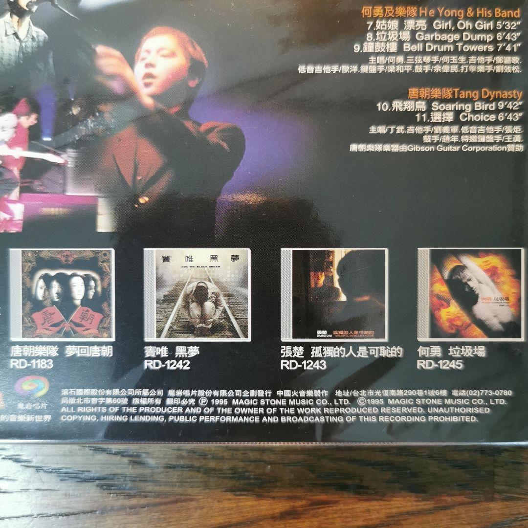 新品】搖滾中國樂勢力 CD - メルカリ