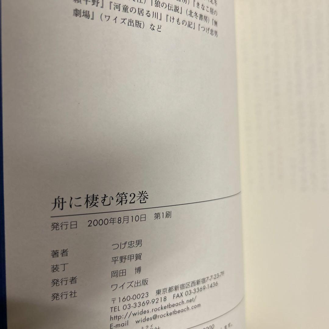 つげ忠男 関連本 4冊セット