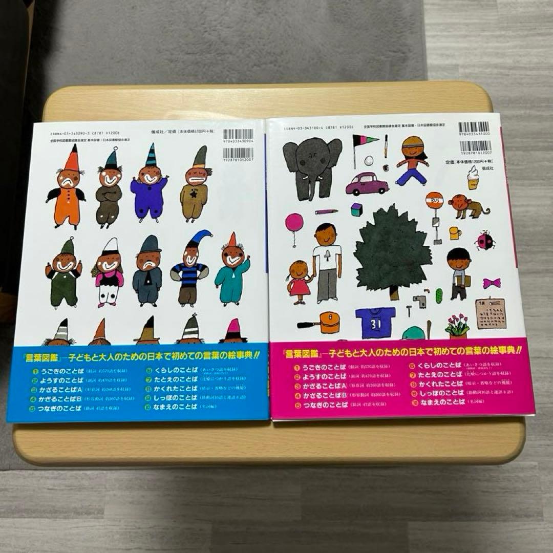 五味太郎言葉図鑑 【全10巻】 偕成社 - メルカリ