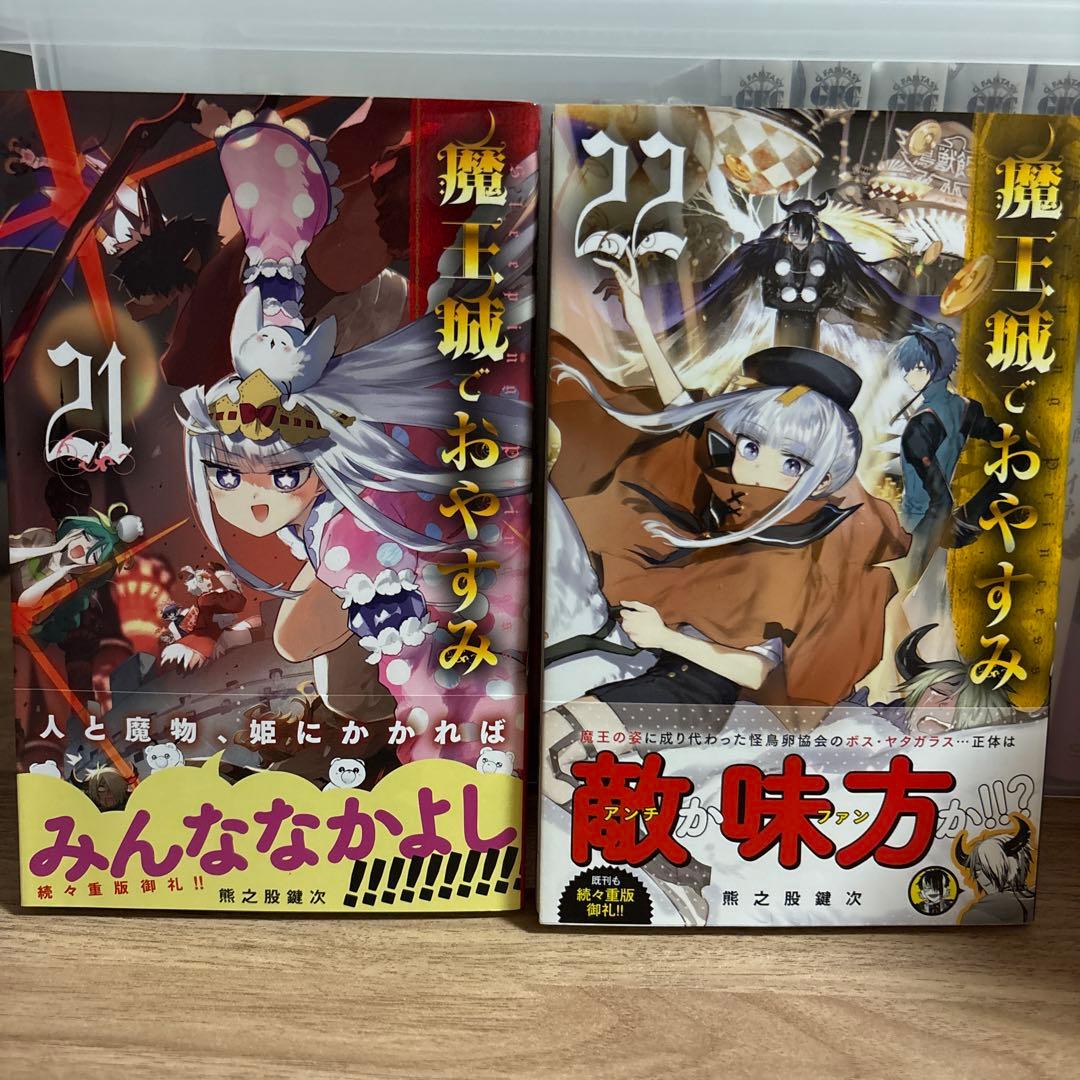 魔王城でおやすみ 全巻セット 1-28巻 - メルカリ