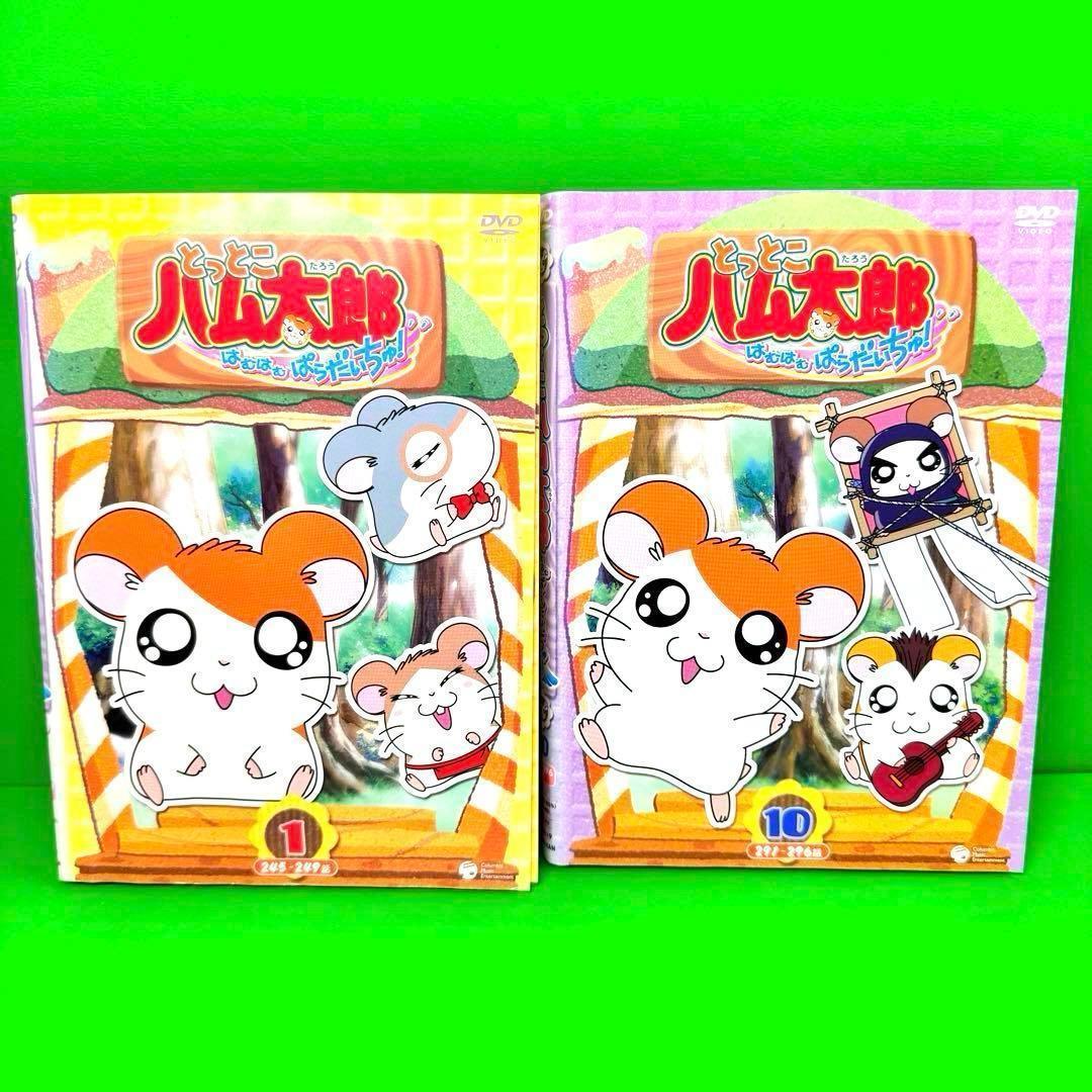 とっとこハム太郎 はむはむぱらだいちゅ！＜第4シリーズ＞ DVD 全10巻 とっとこハム太郎 はむはむぱらだいちゅ！＜第4シリーズ＞ DVD 全10巻