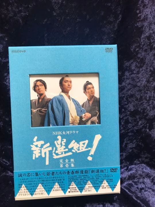 NHK大河ドラマ 新選組!完全版 第壱集 DVD-BOX〈7枚組〉未使用 新選組！ 完全版 第壱集 DVD-BOX 中古DVD・ブルーレイ | ブックオフ