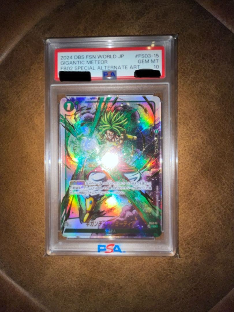 【☆PSA10☆】ギガンティックミーティア FS03-15 フュージョンワールド PSA10】ドラゴンボールスーパーカードゲーム フュージョンワールド