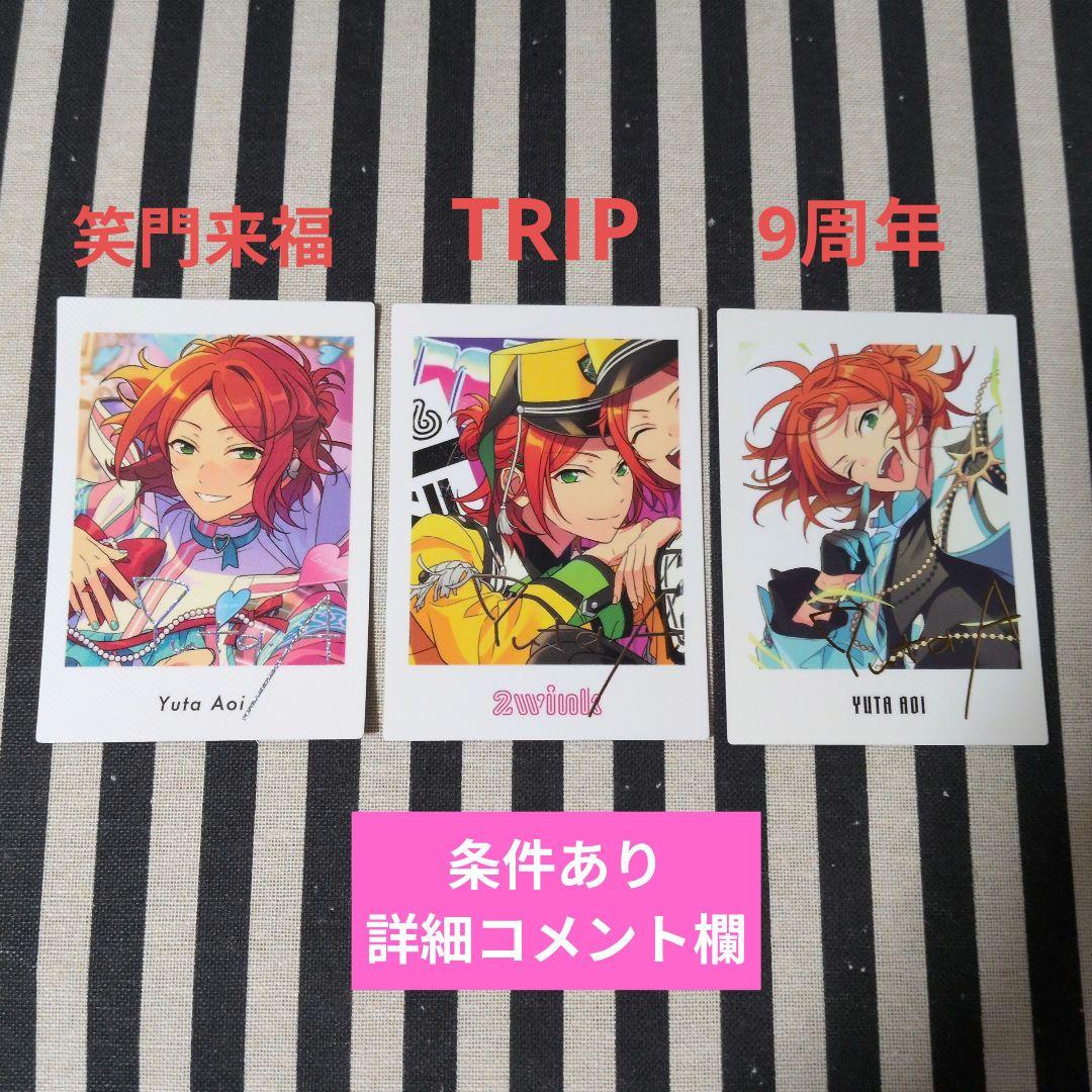 あんスタ ゆうた ぱしゃっつ カバーソング TRIP 9周年 7周年 笑門来