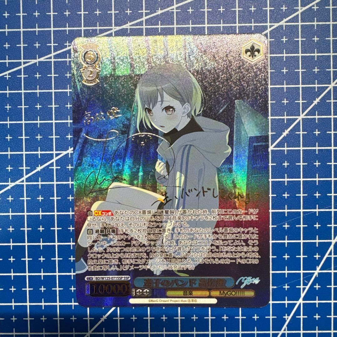 ヴァイス MyGO!!!!! 迷子のバンド 高松燈 SSP サイン　429 SSP 迷子のバンド 高松燈(サイン入り) 販売 | MyGO!!!!!×Ave Mujica