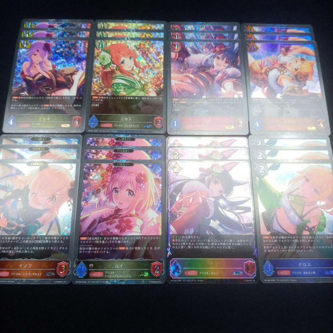 シャドウバースエボルヴ【プリンセスコネクト(プリコネ)】プロモPR8種