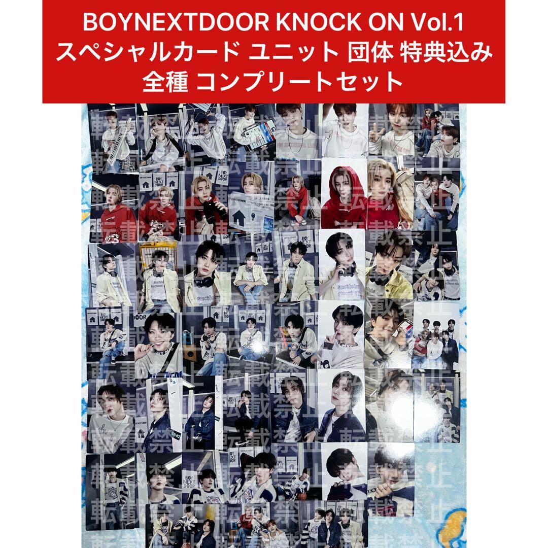BOYNEXTDOOR KNOCKON スペシャル ユニット 団体 特典 コンプ BOYNEXTDOOR - BOYNEXTDOOR TOUR 'KNOCK ON Vol.1'