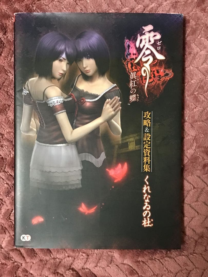 最終価格】零～眞紅の蝶～攻略&設定資料集くれなゐの杜 - メルカリ