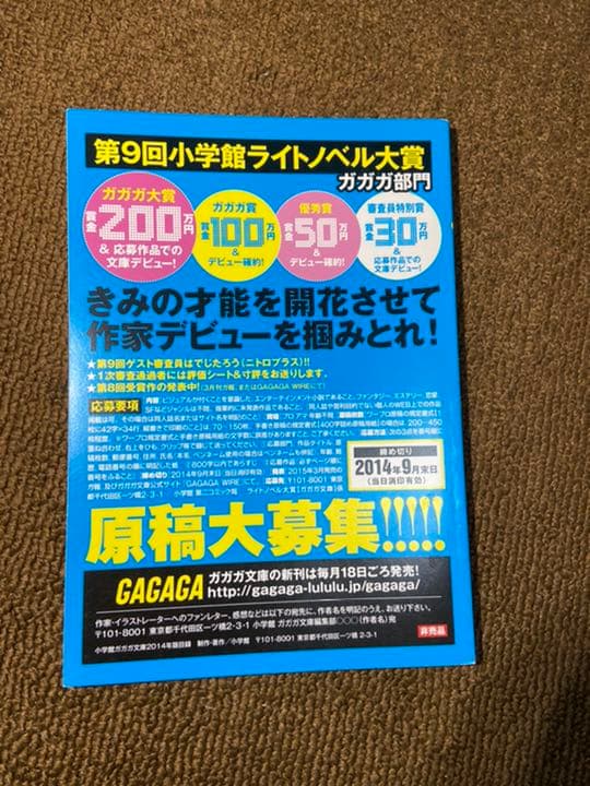 [非売品&現存数極僅か]  GAtalog  GAGAGA文庫カタログ