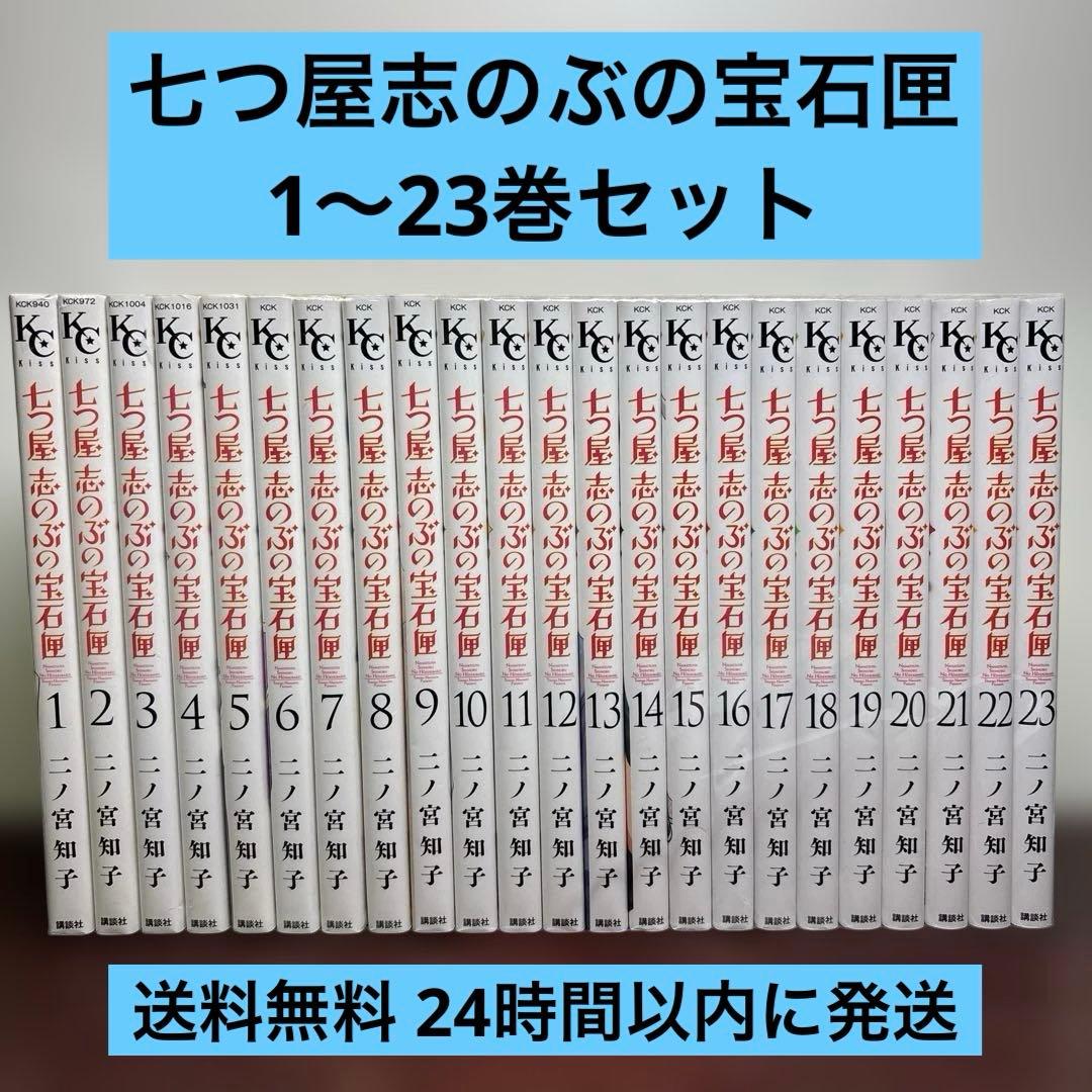 七つ屋志のぶの宝石匣 1〜23巻セット Yahoo!オークション - 七つ屋志のぶの宝石箱 1巻〜23巻