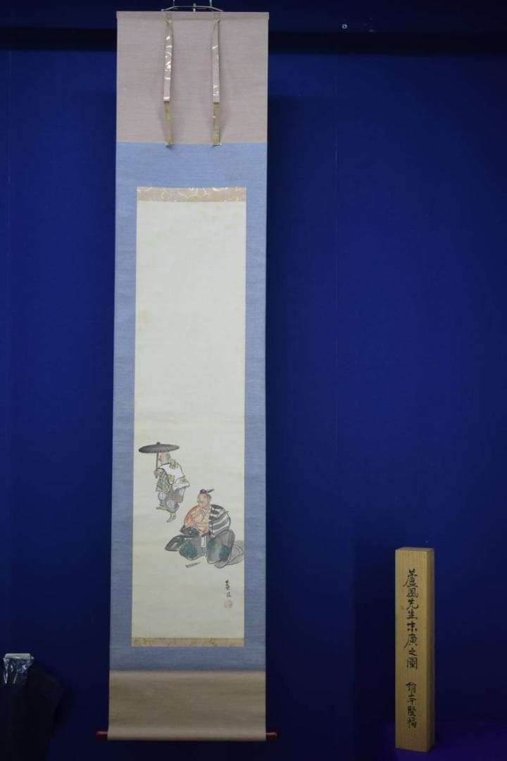 真作/蘆風/人物/末廣之図/中山寿山の桐識箱付/布袋