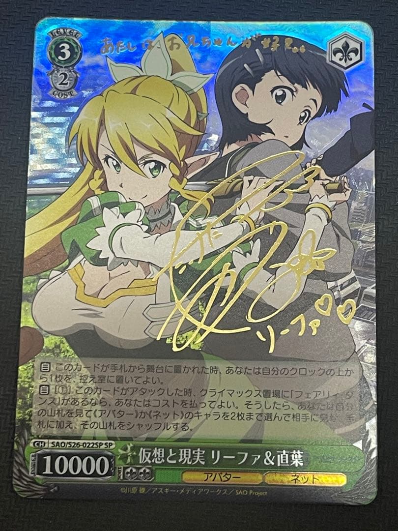 SAO/S26-022SP 仮想と現実 リーファ＆直葉 サイン - メルカリ
