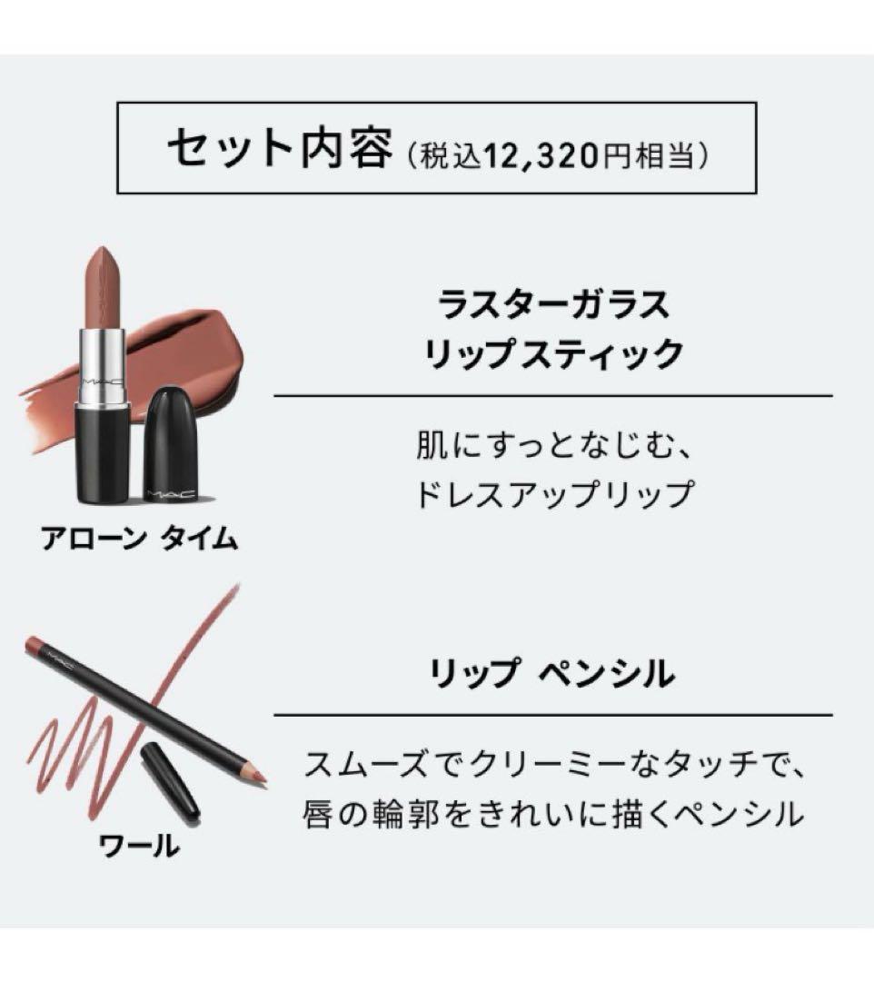も*も様 最終値下げ 新品未使用未開封 MAC リップ コンボ -ブラウン 水越
