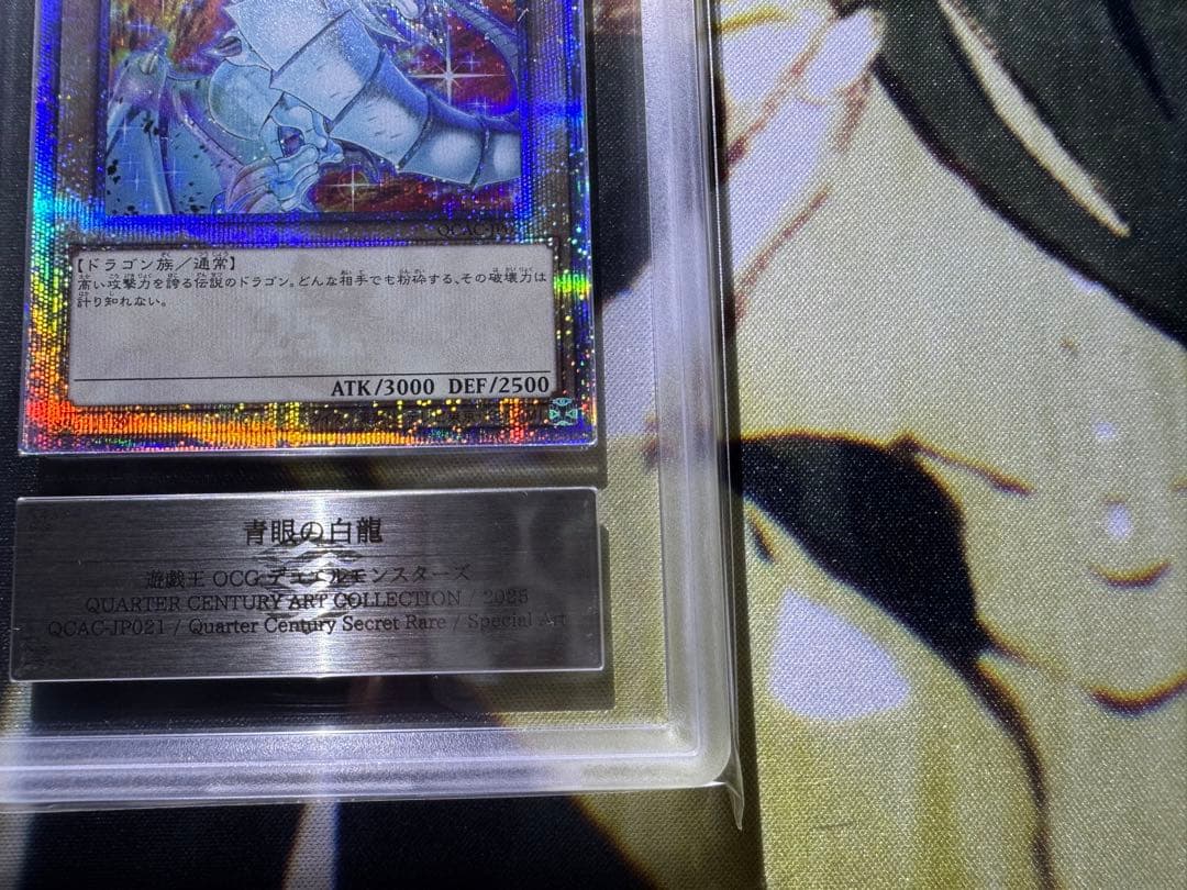 遊戯王 青眼の白龍 25th ARS10 鑑定書付き 絵違い 【ほぼ4つ目5星
