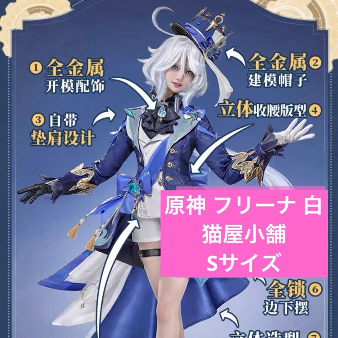 原神 フリーナ 猫屋小舗 Sサイズ 猫屋小舗 原神 コスプレ フリーナ・ウーシア 水神 衣装 ※ウィッグ 鞋