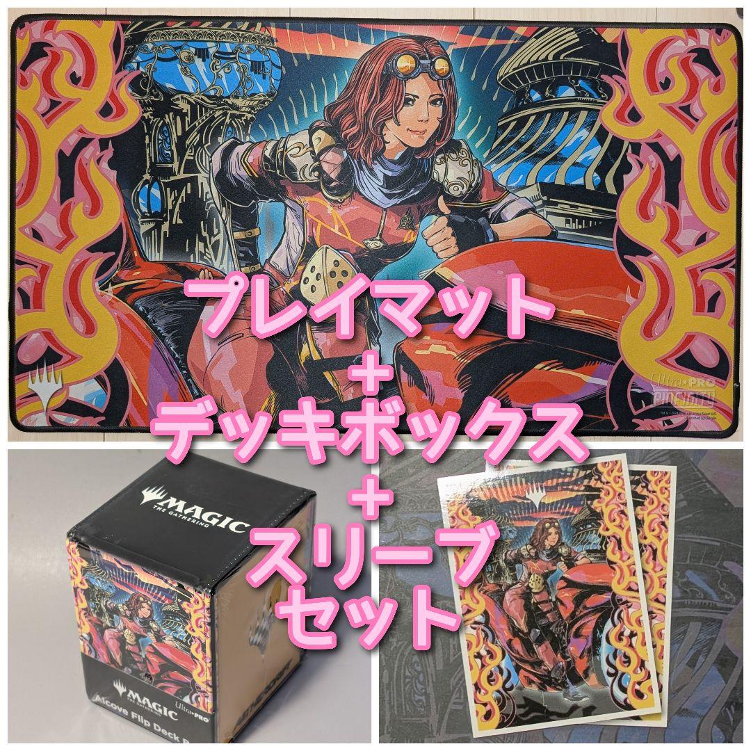 未使用】灯を追う者、チャンドラ プレイマット スリーブ デッキ