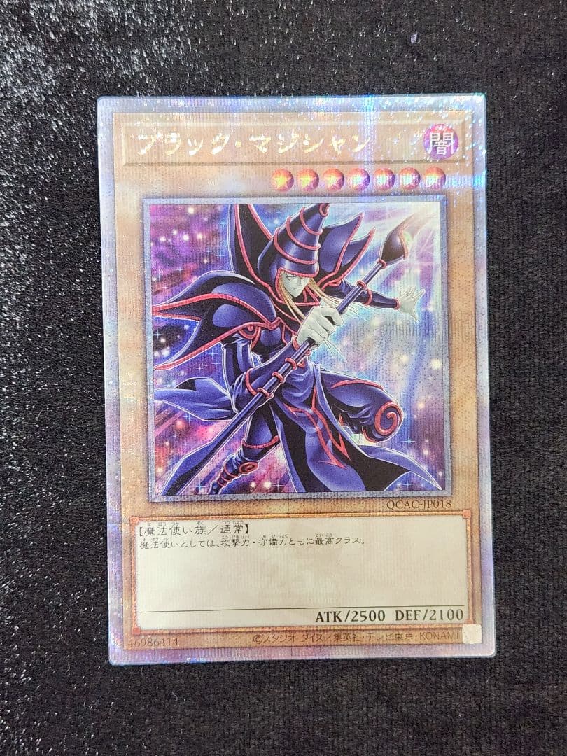 【超美品】ブラック・マジシャン絵違い 25thクォーターセンチュリーシークレット ブラック・マジシャン 25th シークレット（イラスト違い） [QCAC-JP018