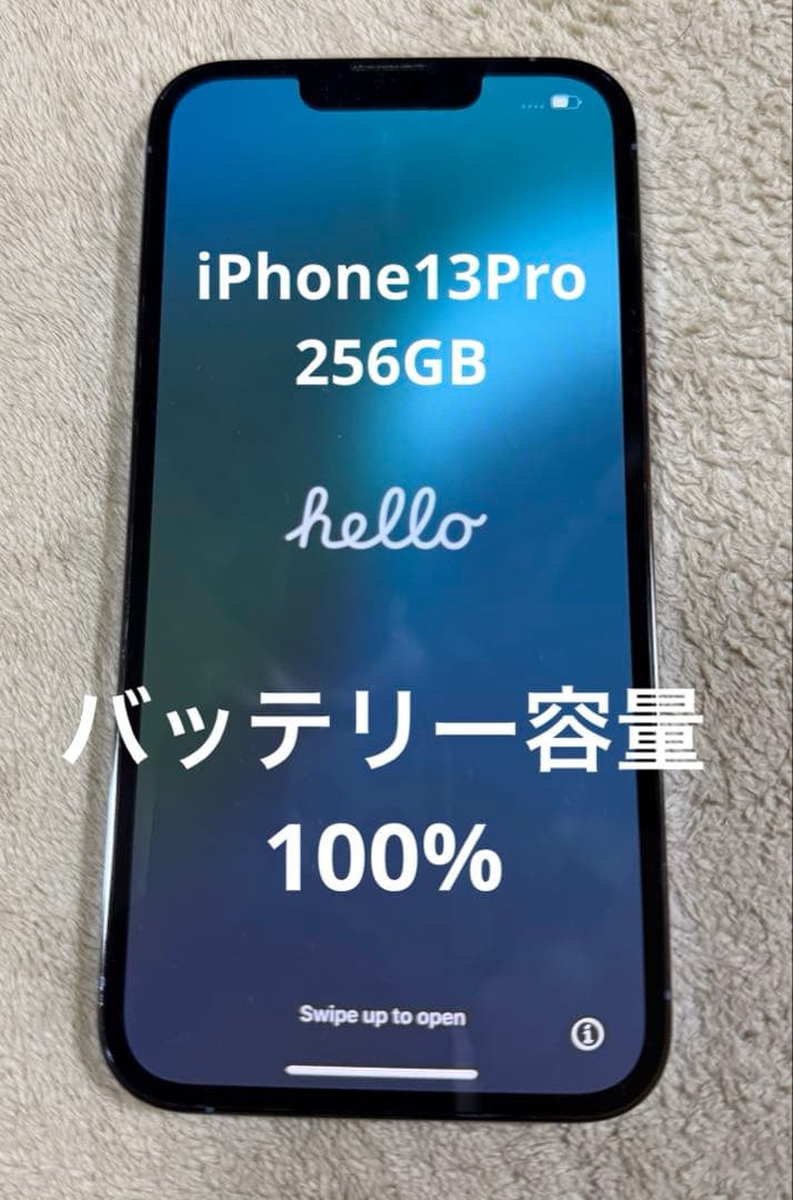 ほぼ未使用 iPhone13 Pro 256GB シエラブルー
