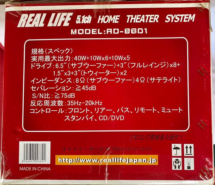 【⚡️REAL LIFE 5.1ch ホーム シアター システム】未使用品