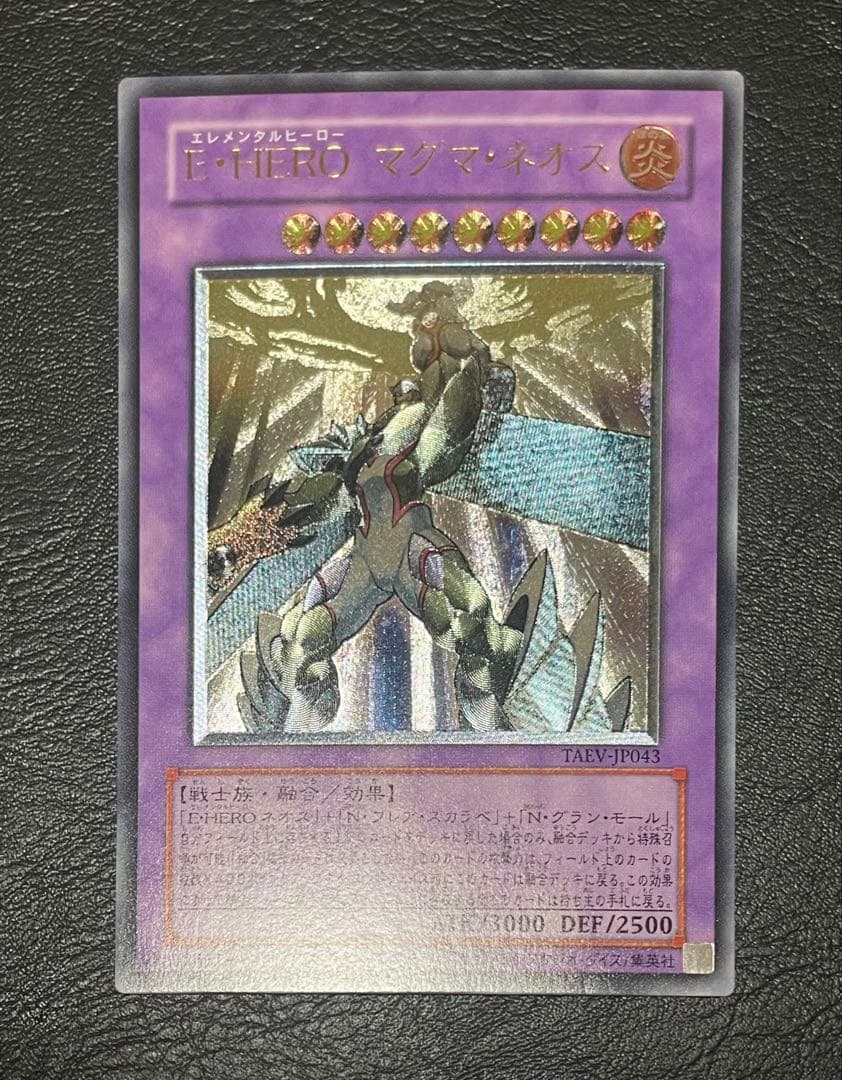 E・HERO マグマ・ネオス(TAEV-JP043) アルティメットレア - メルカリ