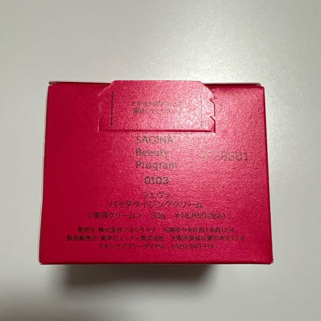 サキナローション2本,ナチュラルUVパーフェクトミルク、バイタラ