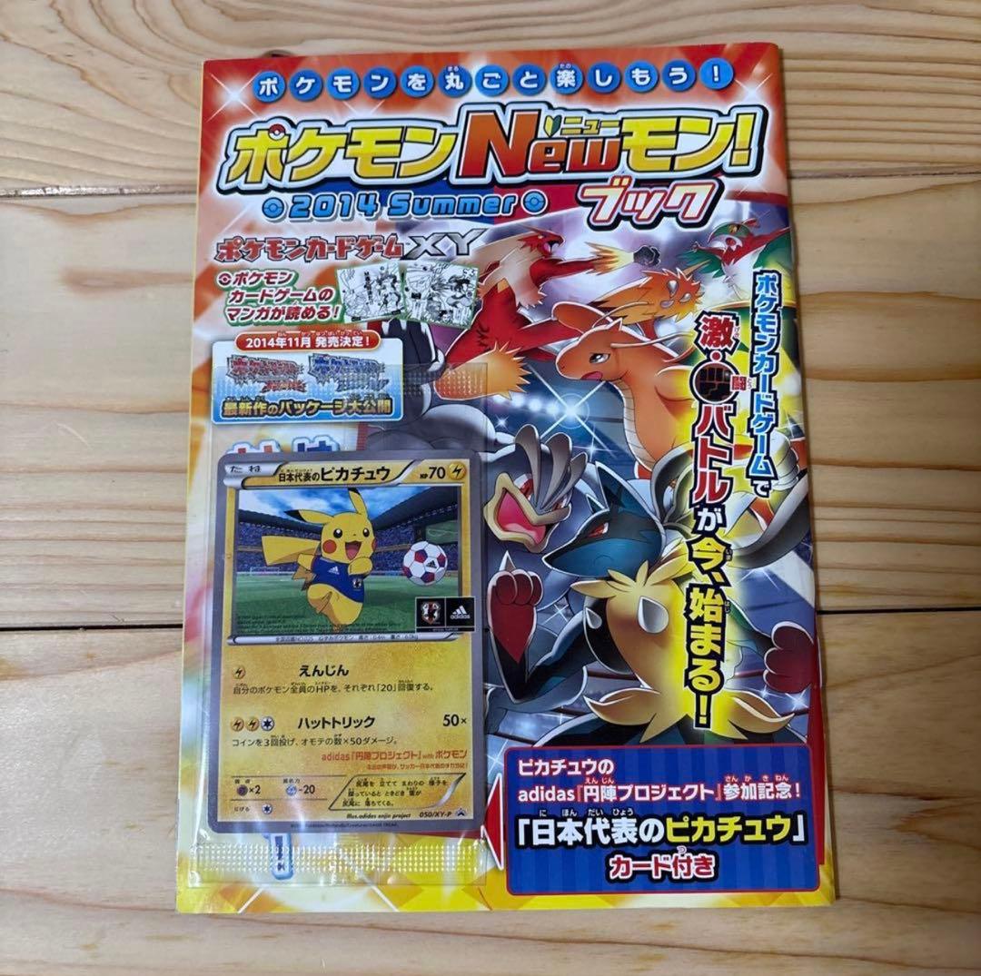 ポケモンカードゲーム 日本代表のピカチュウ 未開封 日本代表のピカチュウ(未開封)【P】{050/XY-P}