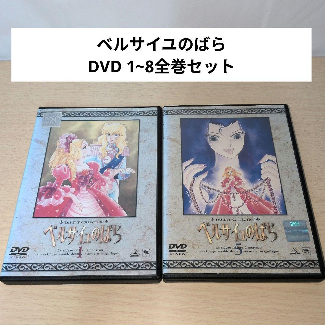 ベルサイユのばら DVD 1~8全巻セット Amazon.co.jp: ベルサイユのばら [レンタル落ち] 全8巻セット