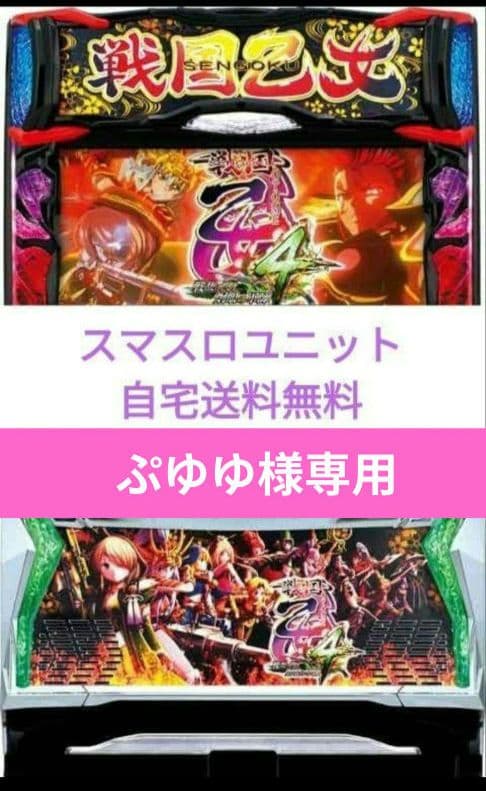 パチスロ実機　戦国乙女4 戦乱に閃く炯眼の軍師 スマスロユニット Amazon | L戦国乙女4 戦乱に閃く炯眼の軍師 [カンスケパネル] 中古