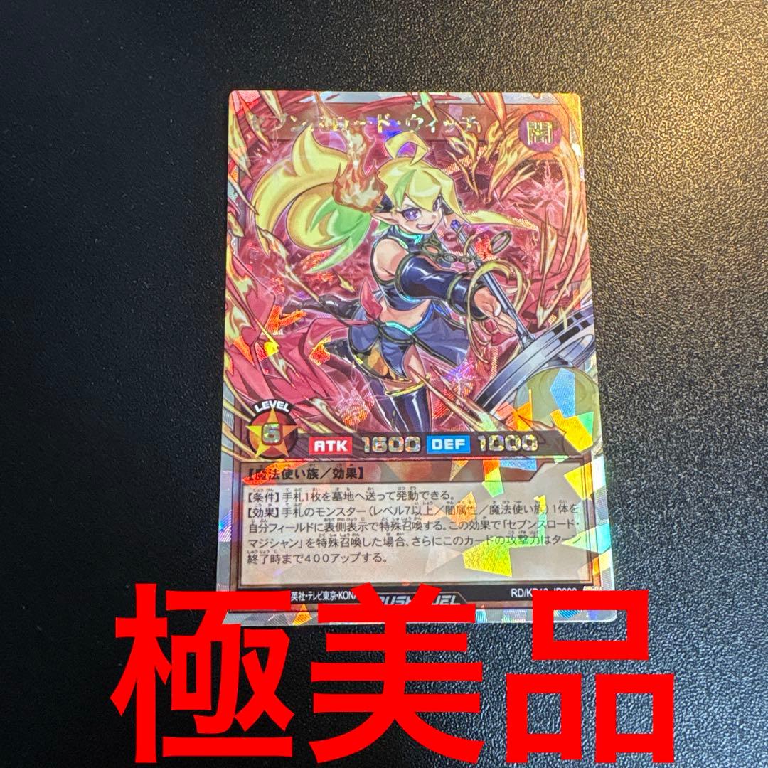 ラッシュデュエル　ラッシュ　セブンスロードウィッチ オーバーラッシュレア セブンスロードチャームウィッチ【オーバーラッシュレア】{RD/ORP2