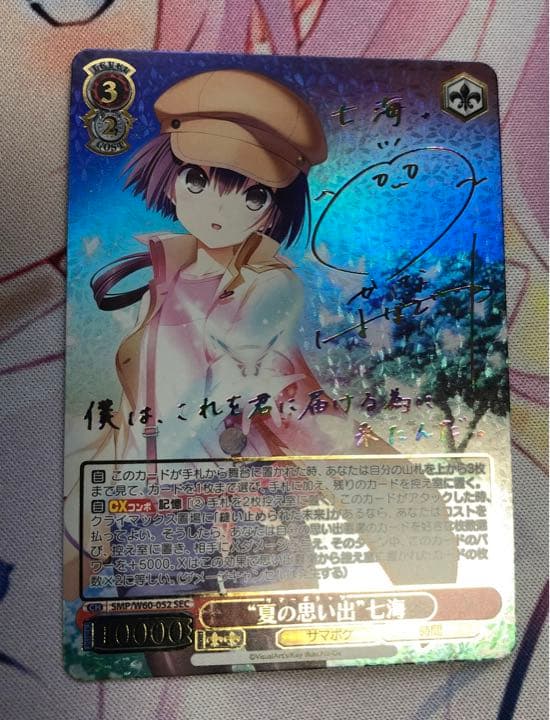 ヴァイス サマポケ　夏の思い出　七海　sec シークレット　サイン SEC “夏の思い出”七海(サイン入り) 販売 | Summer Pockets | ヴァイス
