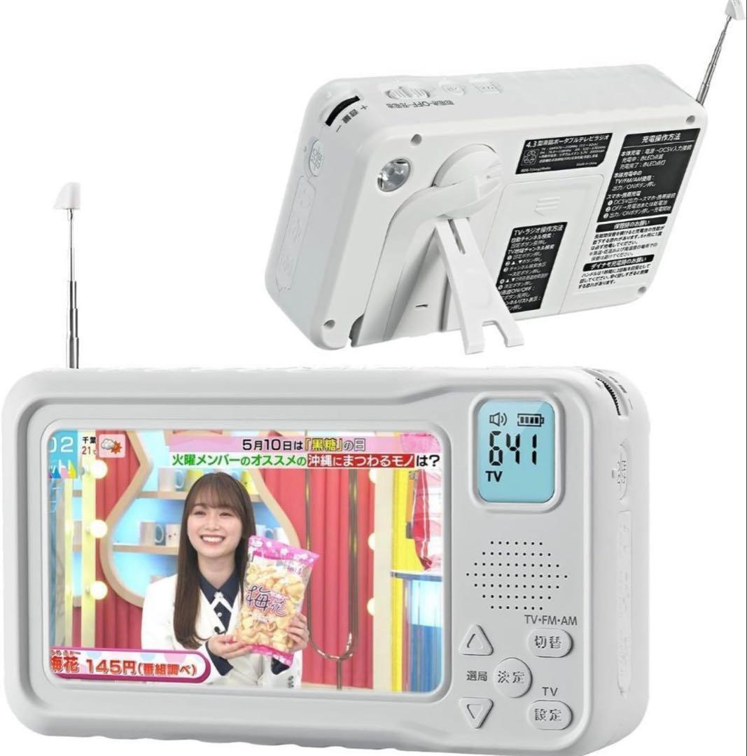 2026年発売✨ポータブルテレビ・4.3インチ多機能ワンセグテレビ・防災テレビ Amazon | seathestars ポータブルテレビ 防災ラジオ ワンセグテレビ
