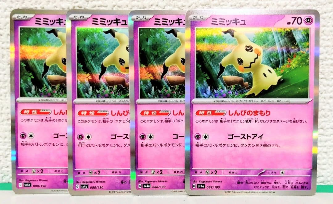 ポケモンカード ミミッキュ SV4a シャイニートレジャーex 088/190