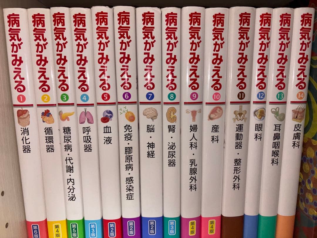 病気が見える1〜14 全巻セット Amazon.co.jp: 病気がみえる vol.1vol.15 全巻セット品 : おもちゃ
