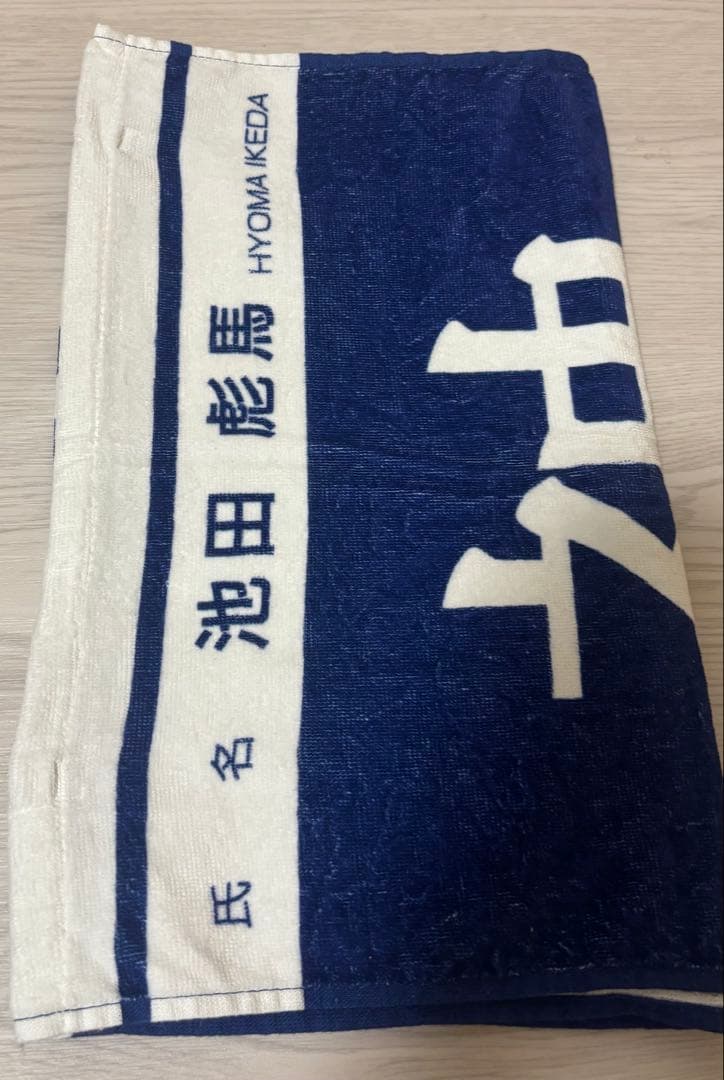 スパドラ 池田彪馬 ドラフェス タオル - メルカリ