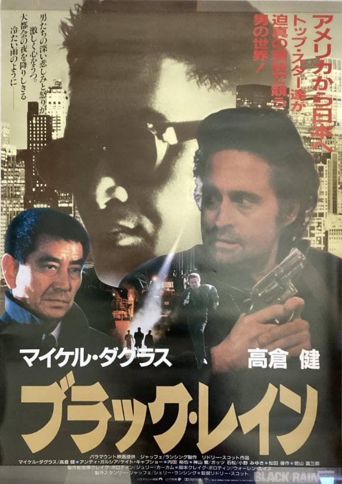 ☆大型B1ポスター/ブラックレイン/マイケルダグラス,高倉健,松田優作