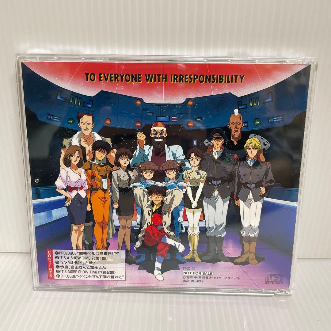 貴重 非売品】無責任艦長タイラー 無責任CD1, 2, 3 CD3枚セット - メルカリ