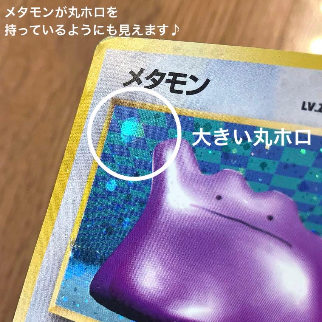 メタモン 旧裏☆第3弾拡張パック 化石の秘密 渦巻きホロ＆大きい丸ホロ