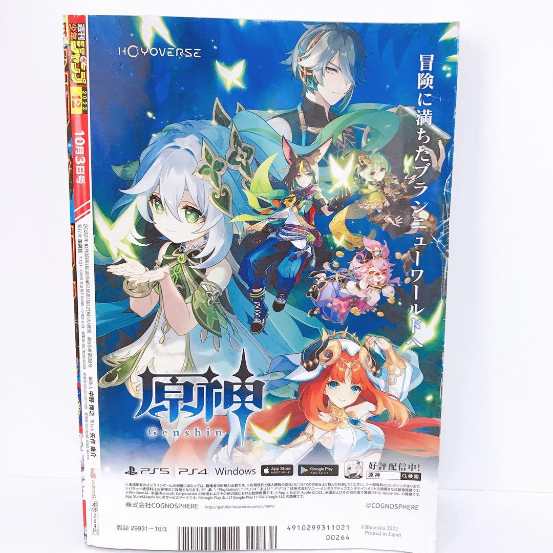 週刊少年ジャンプ 2022年 42号 ワンピース ルフィ ニカ - メルカリ