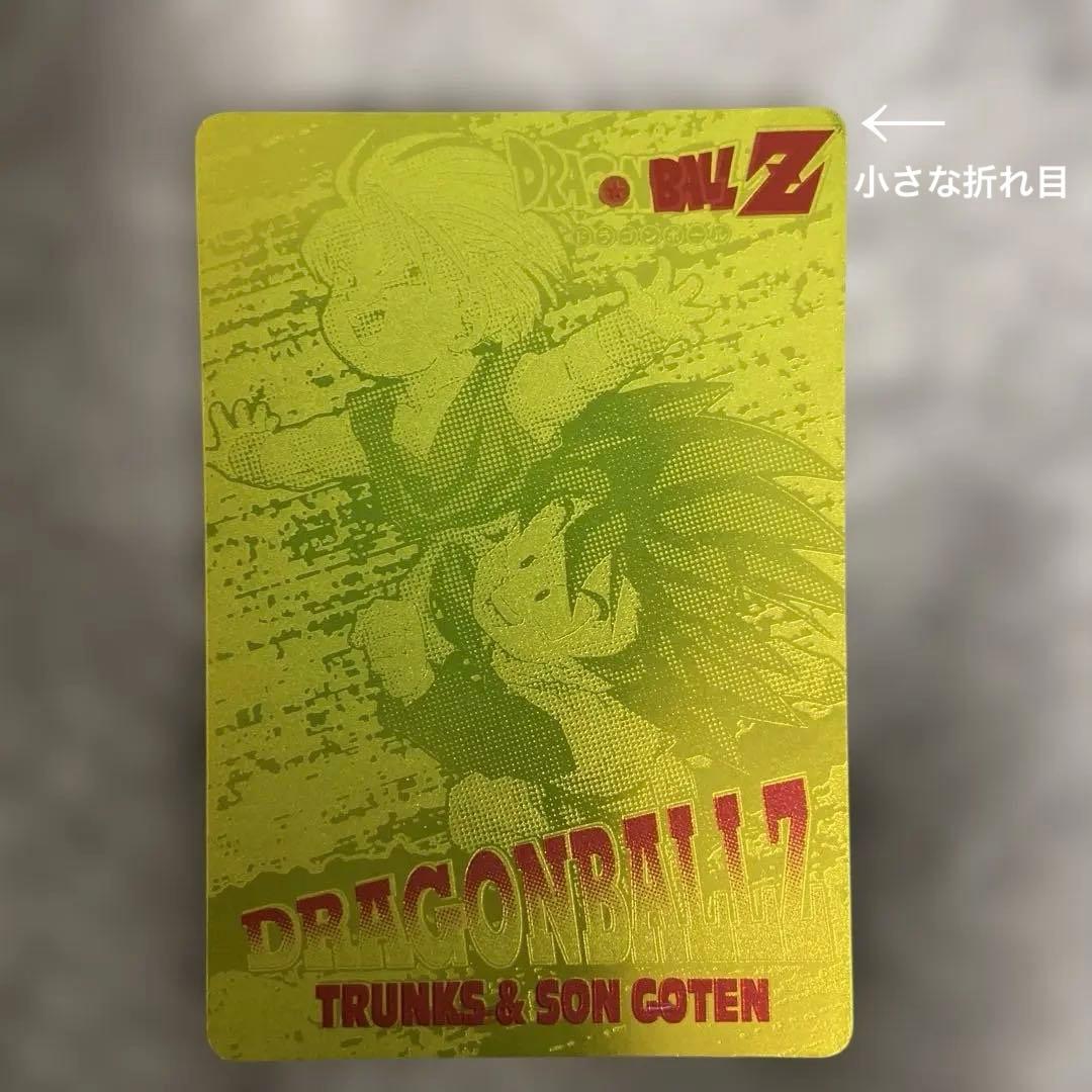 ドラゴンボールZ アマダ ゴールドカード 孫悟天 トランクス 1179 孫悟