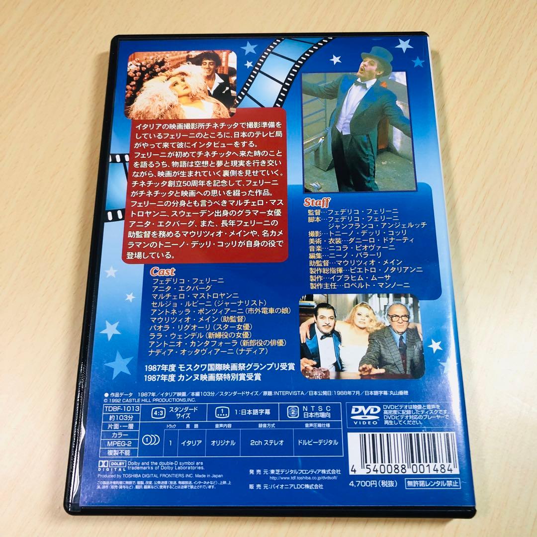 【廃盤】『インテルビスタ』 DVD