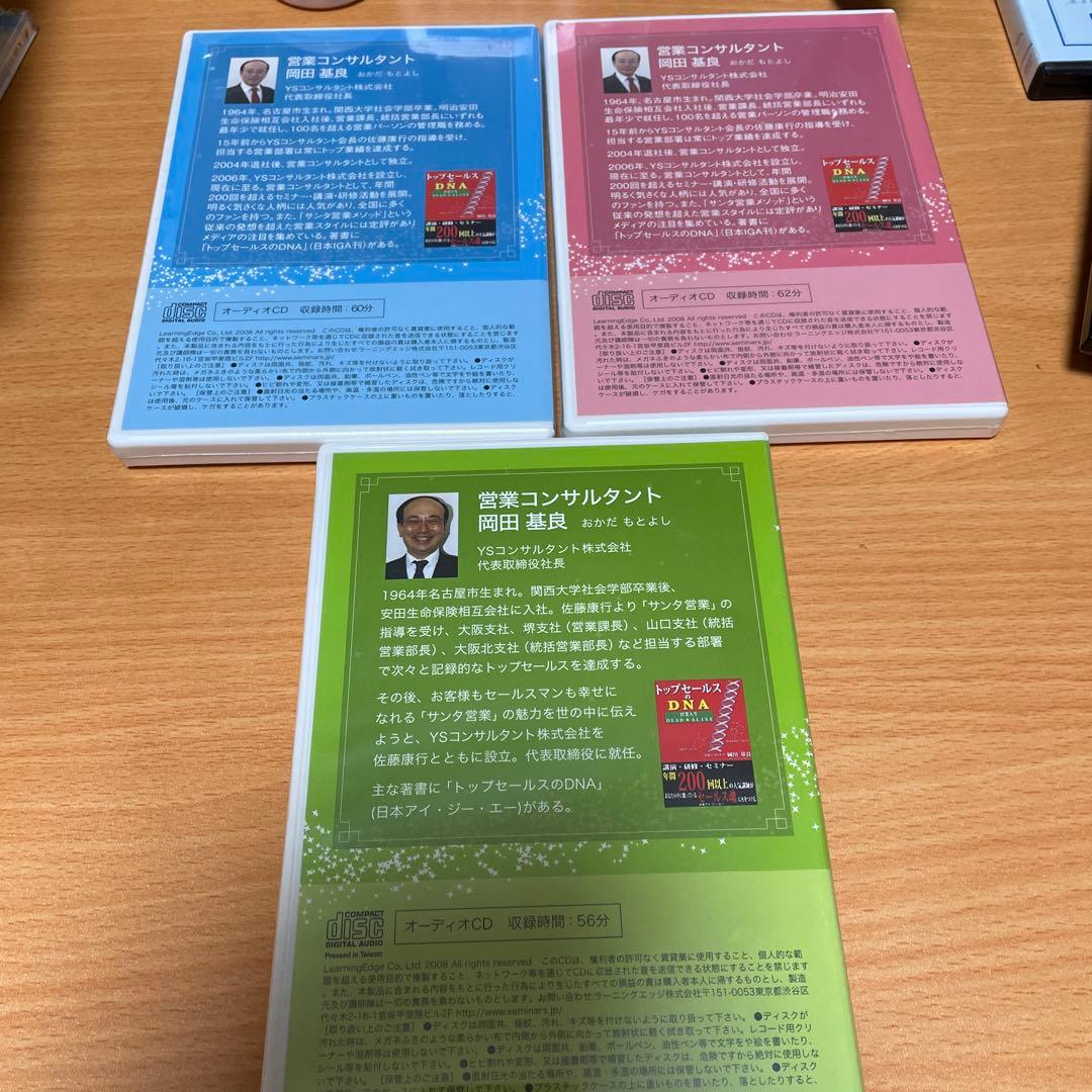 YSコンサルタントサンタ営業の秘密 CD3枚セット - メルカリ