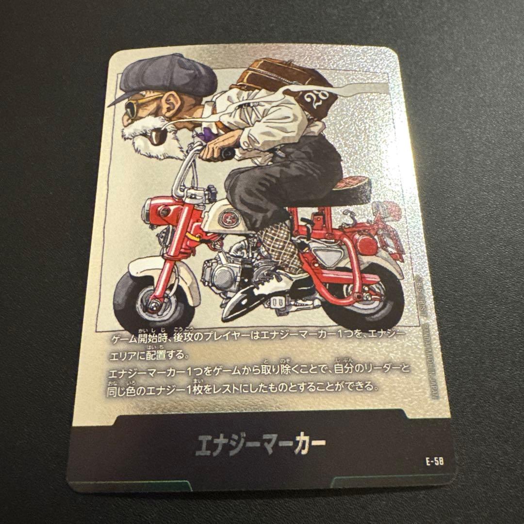 フュージョンワールド エナジーマーカー E-58銀 28巻 亀仙人 - メルカリ