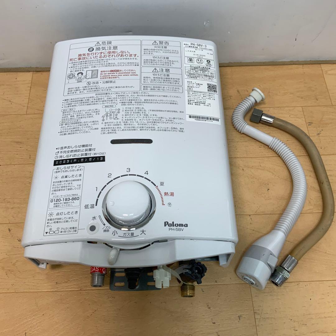 パロマ　ガス瞬間湯沸器　PH-5BV-3 2023年製　LPガス Amazon | パロマ ガス給湯器 PH-5BV ガス湯沸器 プロパンガス（LP