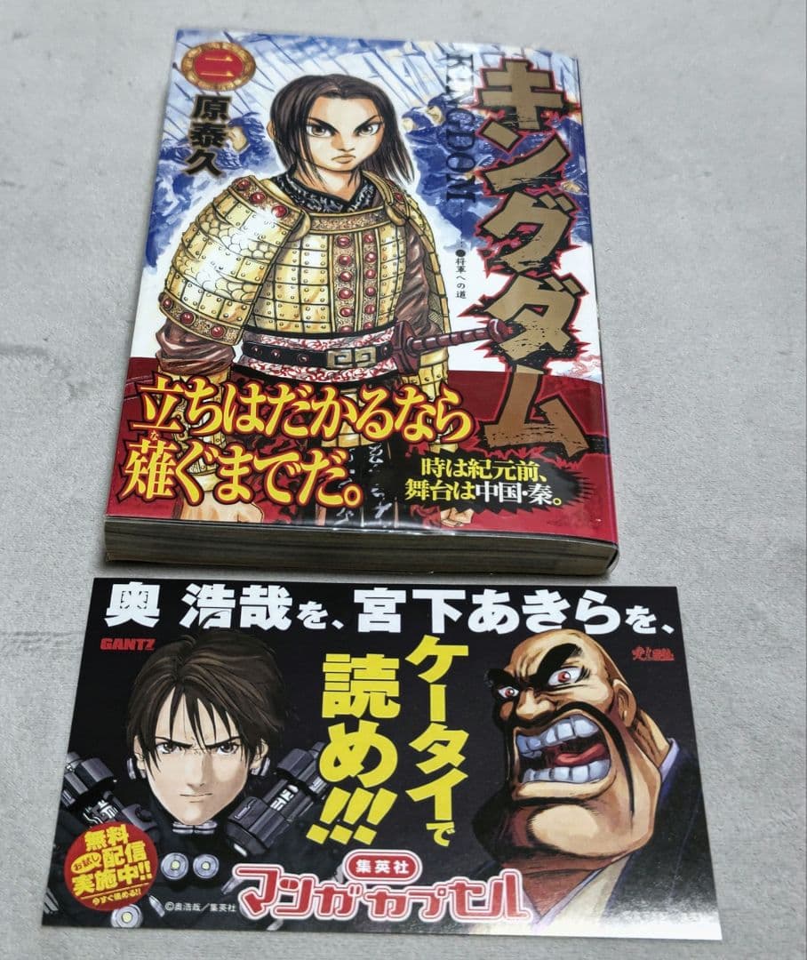 初版】帯付き コミックニュース & 透明ブックカバー付き キングダム 2