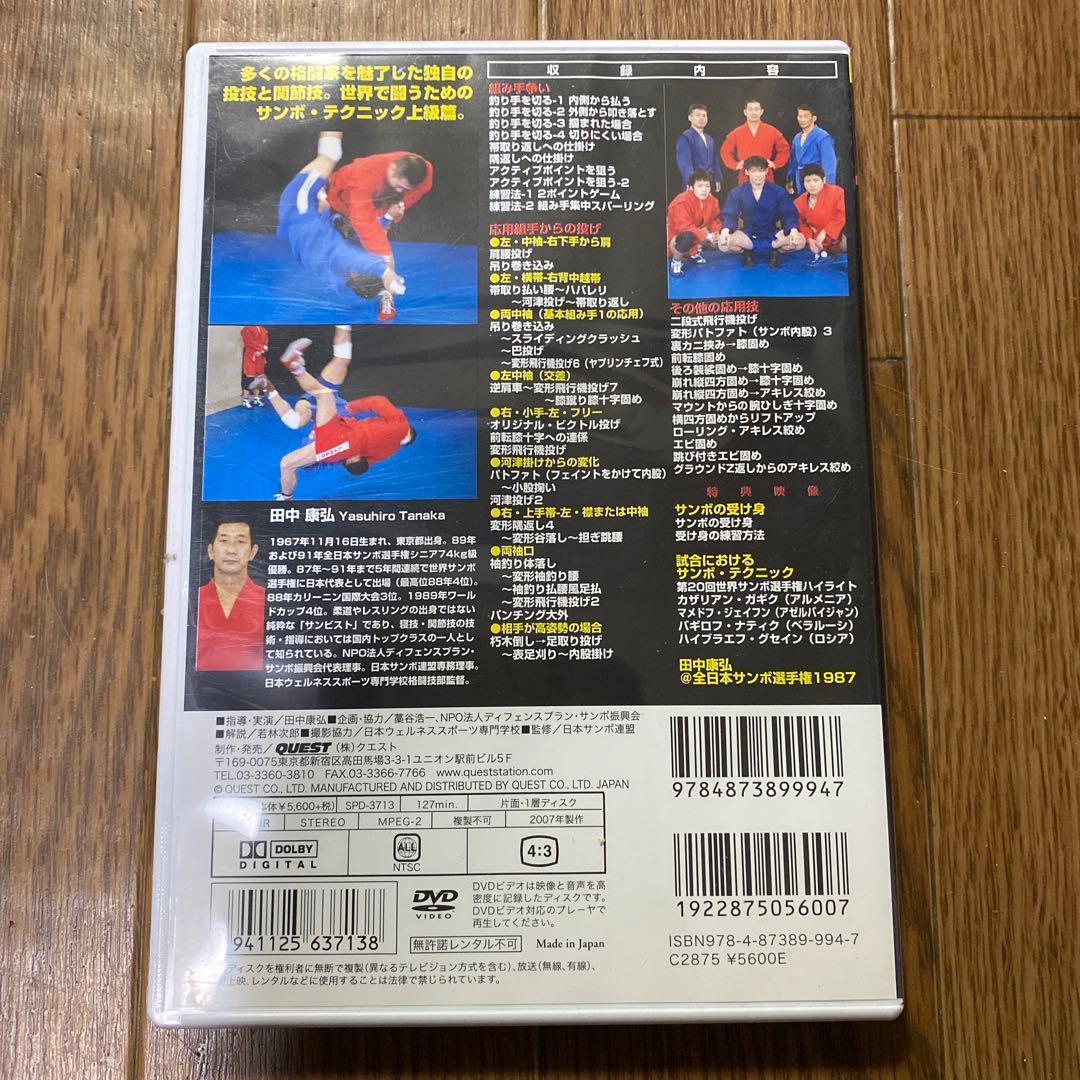 サンボ完全教則　上級篇