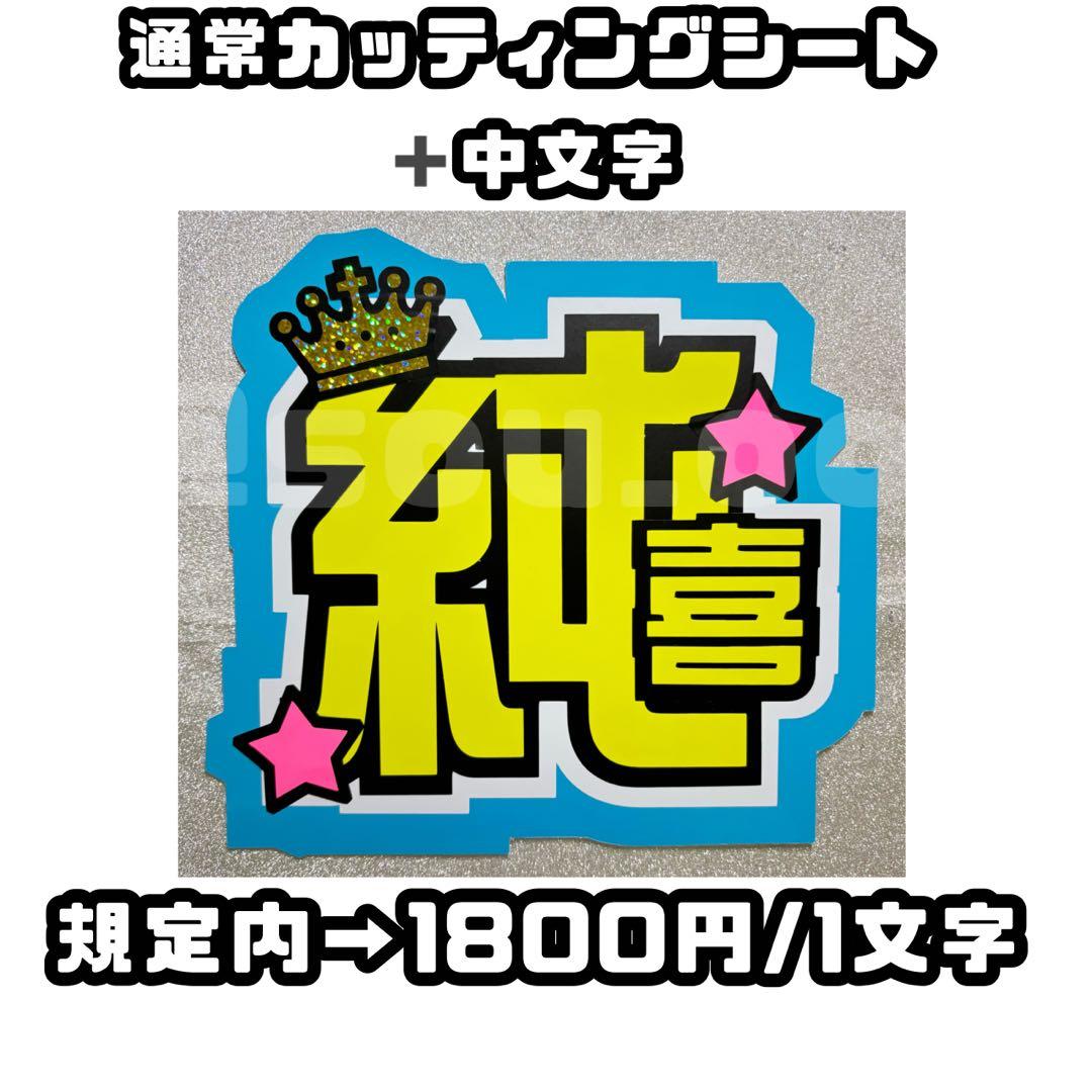うちわ文字 オーダー 文字パネル うちわ屋さん ジャニーズ アイドル